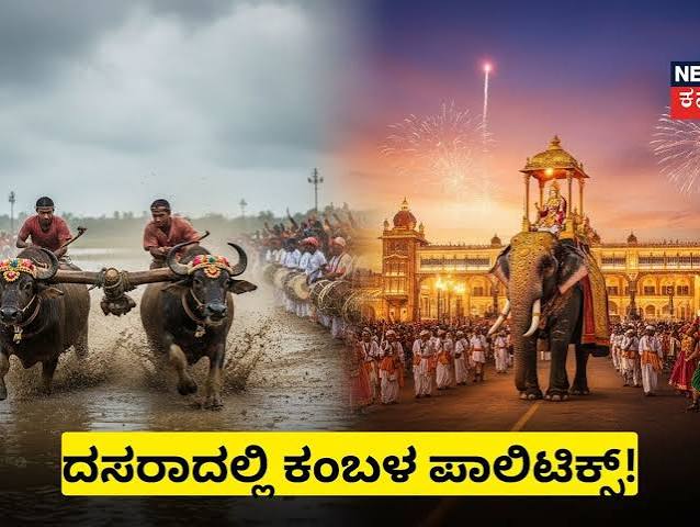Dasara-Kambala: ಮೈಸೂರು ದಸರಾದಲ್ಲಿ ಕಂಬಳ ಆಯೋಜನೆಗೆ ಸಂಸದ ಯದುವೀರ್ ಬಹಿರಂಗ ವಿರೋಧ? ಸಭೆಯಲ್ಲಿ ಹೇಳಿದ್ದೇನು? | - News18 Kannada