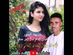 الفنان روينسيتو ومشاريع غنائية لعام ٢٠٢١. Ø¬Ø¯ÙŠØ¯ Ø§Ù„ÙÙ†Ø§Ù† Ø§Ù„ÙØ§ØªØ­ ÙˆØ¯Ø§Ù„Ù…Ù‚Ù†Øµ Ø´Ø¨ÙŠÙ‡Ø© Ø§Ù„Ø­ÙˆØ± ÙƒÙ„Ù…Ø§Øª Ø§Ù„Ø´Ø§Ø¹Ø± ÙƒÙ…Ø§Ù„ Ø§Ø­Ù…Ø¯ Ù…ØµØ·ÙÙŠ 2020 Youtube