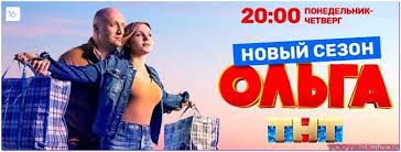 ольга 3 сезон смотреть онлайн ютуб все серии подряд Olga 3 Sezon Serial 2018 Smotret Onlajn Besplatno Komediya Youtebem Dlya Tebya For You