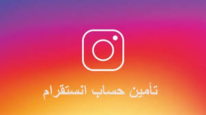 وقد اختلف الناس في صلاة التسبيح في صحة حديثها والعمل به: ØªØ£Ù…ÙŠÙ† Ø­Ø³Ø§Ø¨ Ø§Ù„Ø§Ù†Ø³ØªÙ‚Ø±Ø§Ù… 2019 Ø­Ù…Ø§ÙŠØ© Ø­Ø³Ø§Ø¨ Ø§Ù„Ø§Ù†Ø³ØªÙ‚Ø±Ø§Ù… Ù…Ù† Ø§Ù„Ø§Ø®ØªØ±Ø§Ù‚ ÙˆØ§Ù„Ø³Ø±Ù‚Ø© ÙƒÙŠÙ ØªÙ‚Ù†ÙŠ