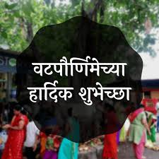 As a way of showing support and expressing their love to these women, husbands often share romantic happy vat purnima wishes. Adhwc6fmzwwacm