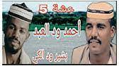 We did not find results for: Ø§Ù„Ø´Ø§Ø¹Ø± Ø£Ø­Ù…Ø¯ ÙˆØ¯ Ø§Ù„Ø¹Ø¨Ø¯ Ø´Ù† Ø§Ù„ÙØ§ÙŠØ¯Ø© Youtube