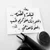 ((اللَّهُمَّ إِنَّكَ عُفُوٌّ كَرِيمٌ تُحِبُّ الْعَفْوَ فَاعْفُ عَنِّي))(1). Https Encrypted Tbn0 Gstatic Com Images Q Tbn And9gcs3ibftgstcap1jzrqfeiwbvtbppsipjnbvr7z3sv Xosfck6g0 Usqp Cau