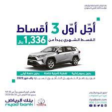 عروض السيارات عرض بنك الرياض علي سيارة تويوتا راف فور 2020 toy car car vehicles