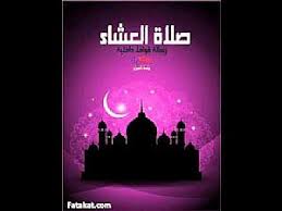 أول صلاتي العشاء والتراويح من الجامع الأزهر لشهر رمضان | صور. ÙƒÙŠÙÙŠØ© ØµÙ„Ø§Ø© Ø§Ù„Ø¹Ø´Ø§Ø¡ Ø¨Ø§Ù„ØªÙØµÙŠÙ„ Ù‡Ø°Ø§ Ù…Ø§ ØªÙØ¹Ù„Ù‡ ÙÙŠ ÙƒÙ„ Ø±ÙƒØ¹Ø© Ø¨ÙˆØ§Ø¨Ø© Ù†ÙˆØ±Ø§Ù„Ù„Ù‡