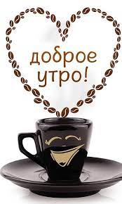 Science is not only compatible with spirituality; Good Morning Quotes In Russian For Android Apk Download