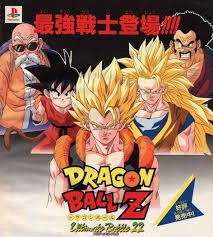 Ultimate battle 22 is a 1996 fighting video game developed by tose and published by bandai and infogrames for the playstation. Ps2 Scan Cover Dragon Ball Z Ultimate Battle 22 Ps1 Facebook