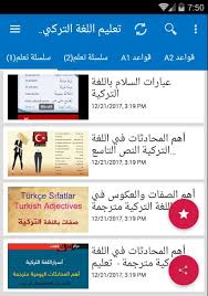 تعلم التركية جمل يومية وكلمات بالعربية صوت وصورة For Android Apk Download