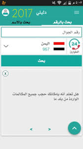 Reveal name free phone call app download reveal name lets you find out the true owner of any phone number. Reveal The Caller Name Prank For Android Apk Download