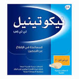‫لصقة نيكوتينيل Tts20، يساعد على إيقاف التدخين 7 قطع | صيدليات ...‬‎