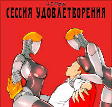 Atomic Heart порно комикс