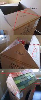 意外に簡単 ダンボールハウスを作って子どもと一緒に遊ぼう 段ボール ハウス ダンボール 家 段ボールの家