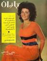 Iranian Old Magazine Covers جلد مجلات قدیمی - No. 801 -- 17 Aban ...