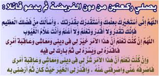 هل هناك أدعية أو طرق للتعجيل في الزواج؟ السائلة:رغد الإستشارة:هتلان بن علي بن هتلان الهتلان. Ø¯Ø¹Ø§Ø¡ Ø§Ù„Ø§Ø³ØªØ®Ø§Ø±Ø© Ù„Ù„Ø²ÙˆØ§Ø¬ ÙˆÙƒÙŠÙÙŠØ© ØµÙ„Ø§ØªÙ‡Ø§ Ù†Ø¬ÙˆÙ… Ø³ÙˆØ±ÙŠØ©