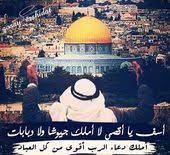 آسف يا اقصى لا أملك جيوش ولا دبابات أملك دعاء الرب أقوى من كل الع باد القدس عربية حملة تشعل شبكات التوا quotes for book lovers quranic verses book lovers