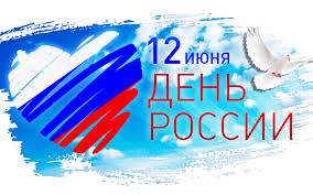 На этой страничке можно выбрать и бесплатно скачать понравившуюся картинку. Pozdravlyaem S Dnem Rossii Hostel Na Studencheskoj