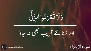 Wa yas'alu_naka 'anil mahid(i), qul huwa aza_(n), fa'tazilun nisa_'a fil mahid(i), wa la_ taqrabu_hunna hatta_yathurn(a), fa. Zina K Qareeb Bhi Na Jao Quran Urdu Whatsapp Status Islamic Urdu Status Youtube