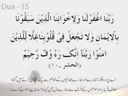 This book has all the duas present in quran with urdu translation. 15 Quranic Dua With Translation Urdu Youtube