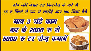Maybe you would like to learn more about one of these? How To Make Profits In Bakery In Hindi Manufacturing Bakery Itms Cak Band Meking Business Ideas By Nik Krohn