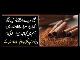 Dalchini Ke Fayde Cinnamon Benefits In Urdu Hindi Darchini Health Benefits Of Cinnamon And Honey Youtube