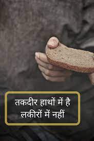 Pin On Good Thought In Hindi With Images 2020