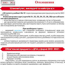 Наприклад, обов'язковою у 2021 році мала бути дпа у формі зно з математики. Uvaga Reyestraciya Na Zno 2021 Dnz Kpl
