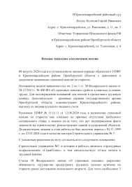 Iskovoe Zayavlenie O Dosrochnom Naznachenii Pensii Obrazec I Blank Dlya Skachivaniya 2021 Goda