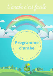 Programme D Arabe 2 A 5 Ans Apprendre L Arabe Apprendre L Alphabet Apprendre L Alphabet Arabe