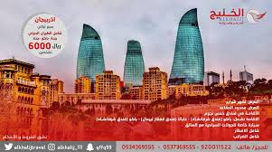 الخليج للسفر والسياحة Alkhalijtravels Twitter