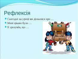 Видавнича група «Основа» - РЕФЛЕКСІЯ НА УРОКАХ. ЯК? КОЛИ? НАВІЩО?  Становлення рефлексії як особистісного феномену дитини молодшого шкільного  віку є однією з найскладніших психологічних проблем як в теоретичному, так  і в практичному