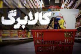 کالابرگ شهریور کی واریز میشود