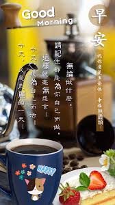 祝您清晨多愉快 morning greeting by grace jian good morning happy morning greeting morning