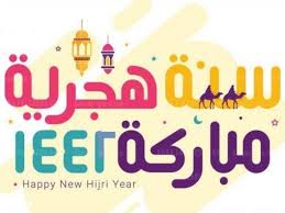 بعد البحث عن دعاء دخول العام الهجري الجديد لم نجد له أي أصلٍ صحيحٍ في السنة الصحيحة عن النبي صلى الله عليه وسلم كما ذكرنا في مقدمة بذلك نكون قد نقلنا لكم أقوال الفقهاء المسلمين في دعاء دخول العام الهجري الجديد والأدلة التاريخية بخصوصه، وفضل الدعاء وحكم. Ygziwxivca77hm