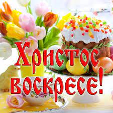 Великая пасха — один из главных праздников для верующих христиан. Pasha Otkrytki Kartinki