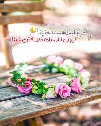 Pin By Omere Isaac On بطـاقـات صبـاحيـة واسـلاميـة Pink Garden Flowers Flower Arrangements