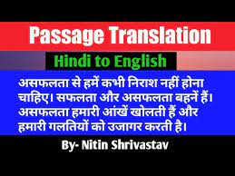The text translated using english to hindi translation can be easily used on any social media such as twitter, facebook, instagram, whatsapp, or even email your friends and family. Passage Translation Hindi To English Translation Hindi To English Youtube