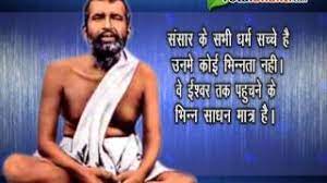 Ram Krishna Paramhans Ji Quotes Youtube Motivational speech in bengali by ramkrishna paramhans dev. ram krishna paramhans ji quotes