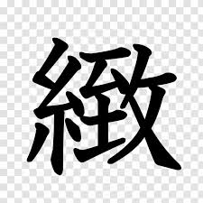 Camaraderie, loyalty and all the other traits and characteristics of friendship. Stroke Order Chinese Characters Kanji Gel Dragon Ball Transparent Png