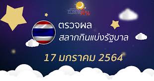 ตรวจหวย งวด 17 มกราคม 2564 หวยออกวันที่ 17/1/64 รางวัลที่ 1 ผลสลากกิน. Iifuttjuq 9c2m