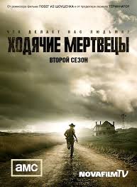Hodyachie Mertvecy The Walking Dead Sezon 2 Seriya 12