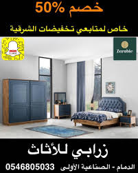 O Xrhsths تخفيضات الشرقية Sto Twitter خصم 50 لفترة محدودة لدى زرابي للأثاث Zarabieksa منشن اللي ودك يشوف العرض تخفيضات الشرقية