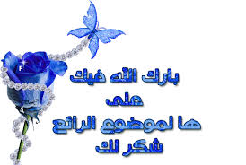 موسوعة صور وعبارات الشكر المتحركة للرد على المواضيع وتزيينها متجدد دائما easter bunny crafts bunny crafts islamic images