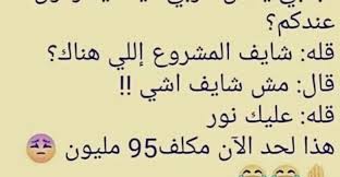 نكت جميلة ومضحكة جدا جدا 2021 in 2021 math ssl math equations