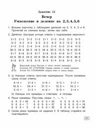 примеры по математике 3 класс на деление и умножение с ответами Uzorova O V Nefedova E A Bystro Uchim Tablicu Umnozheniya 29 531x700 185kb Lessons For Kids Kids Education Math