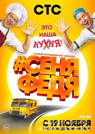 я ты он она смотреть онлайн на русском языке Senyafedya 2018 Serial Komediya Serialy Filmy Komediya