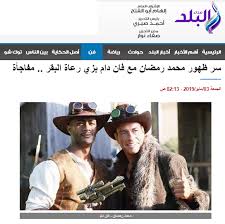 فالصو مين قالك صدى البلد يتكهن بمشاركة فان دام محمد رمضان فى إعلان جديد