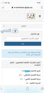طريقة التسجيل في اختبارات قياس خطوات التسجيل في الاختبارات الورقية خطوات التسجيل في الاختبارات المحوسبة خطوات تسديد. Ø§Ù„Ø§Ø³ØªØ¹Ù„Ø§Ù… Ø¹Ù† Ù†ØªØ§Ø¦Ø¬ Ø§Ø®ØªØ¨Ø§Ø±Ø§Øª Ù‚Ø¯Ø±Ø§Øª Ù‚ÙŠØ§Ø³ 1442 ÙÙŠ Ø§Ù„Ø³Ø¹ÙˆØ¯ÙŠØ© Ø«Ù‚ÙÙ†ÙŠ
