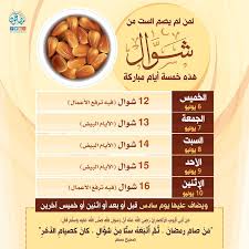 الأيام البيض هي أيام محددة من كل شهر، ورد في فضلها أحاديث عن النبي محمد. Ù„Ù…Ù† Ù„Ù… ÙŠØµÙ… Ø§Ù„Ø³Øª Ù…Ù† Ø´ÙˆØ§Ù„ Ù‡Ø°Ù‡ Ø®Ù…Ø³Ø© Ø£ÙŠØ§Ù… Ù…Ø¨Ø§Ø±ÙƒØ© ØªØ¬Ù…Ø¹ Ø¯Ø¹Ø§Ø© Ø§Ù„Ø´Ø§Ù…
