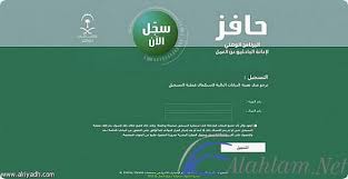 طريقة التسجيل في حافز للمره الثانيه 1442 موقع الاحلام
