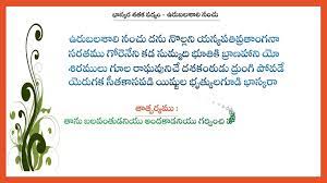 Pin On Telugu Padyalu